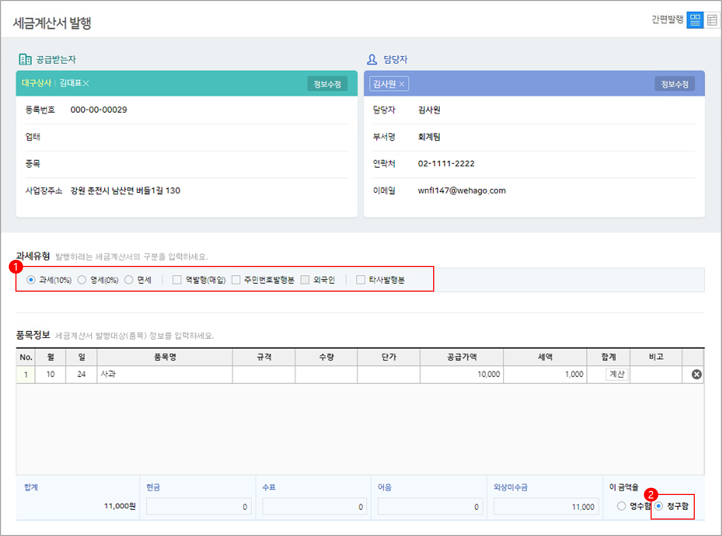 세금계산서 발행 (입금전용 가상계좌번호 첨부) – WEHAGO T 고객센터