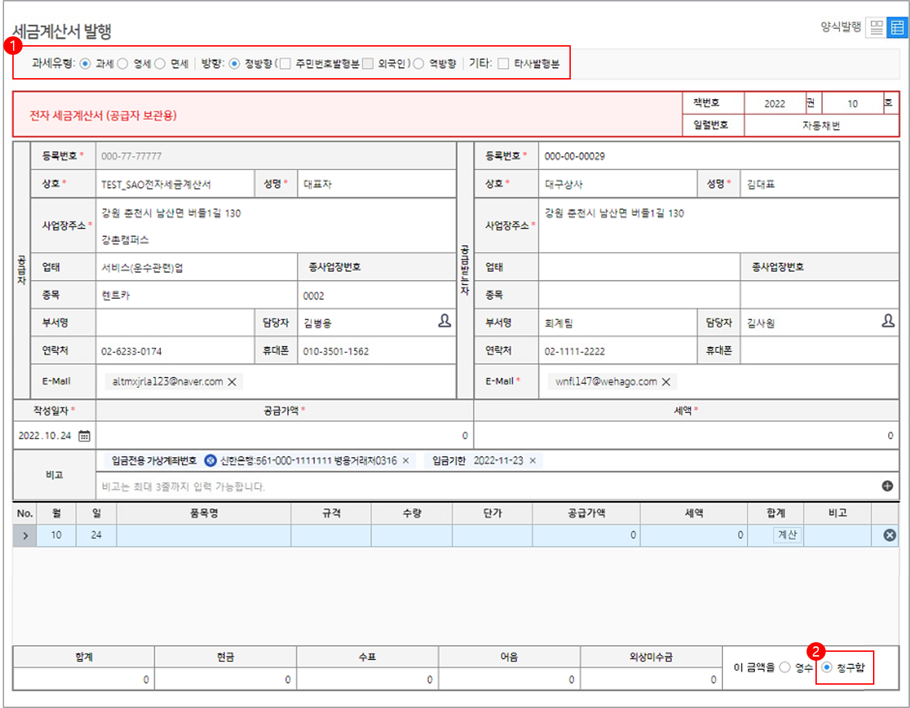 세금계산서 발행 (입금전용 가상계좌번호 첨부) – WEHAGO T 고객센터