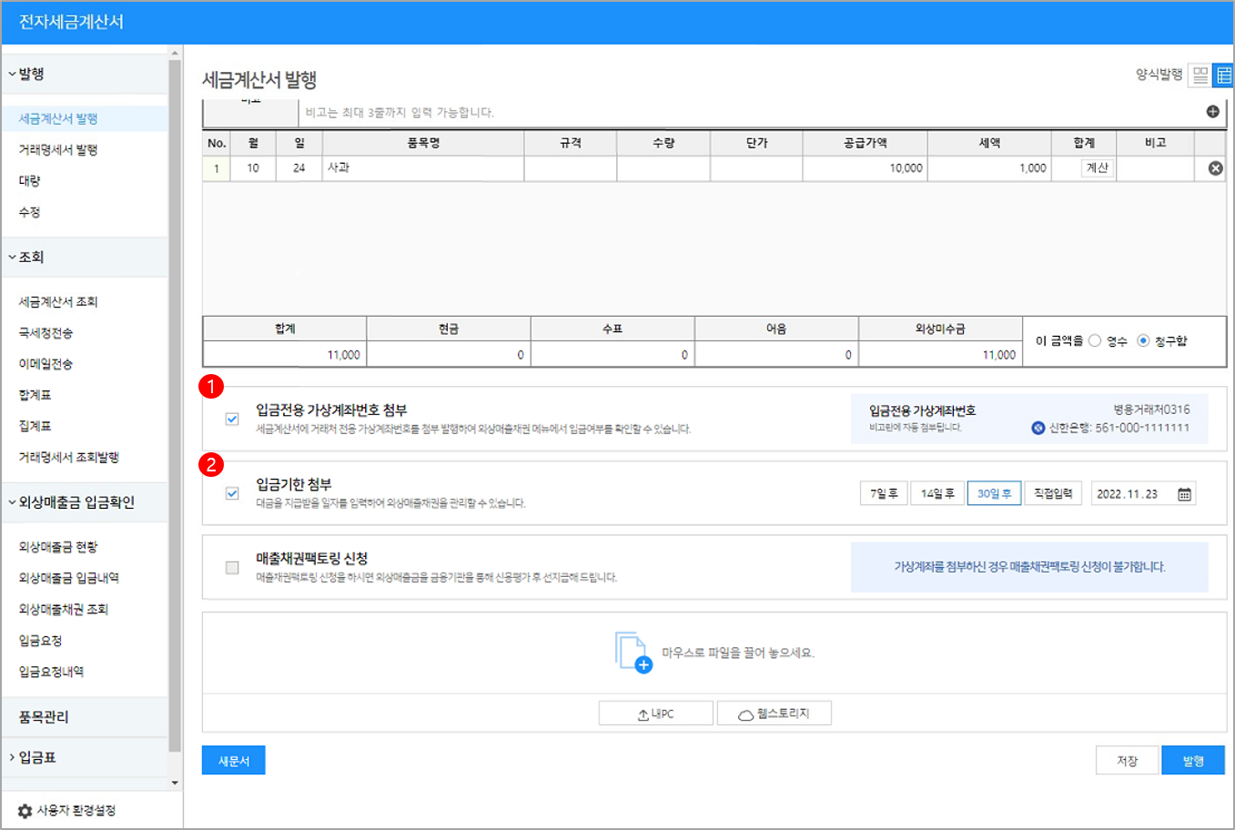 세금계산서 발행 (입금전용 가상계좌번호 첨부) – WEHAGO T 고객센터