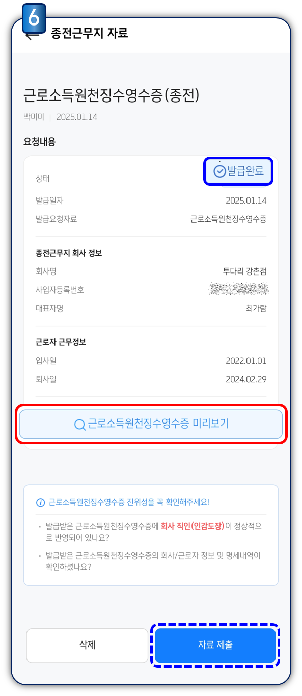 ONE AI] NAHAGO 앱 연말정산_종전근무지 – WEHAGO T 고객센터