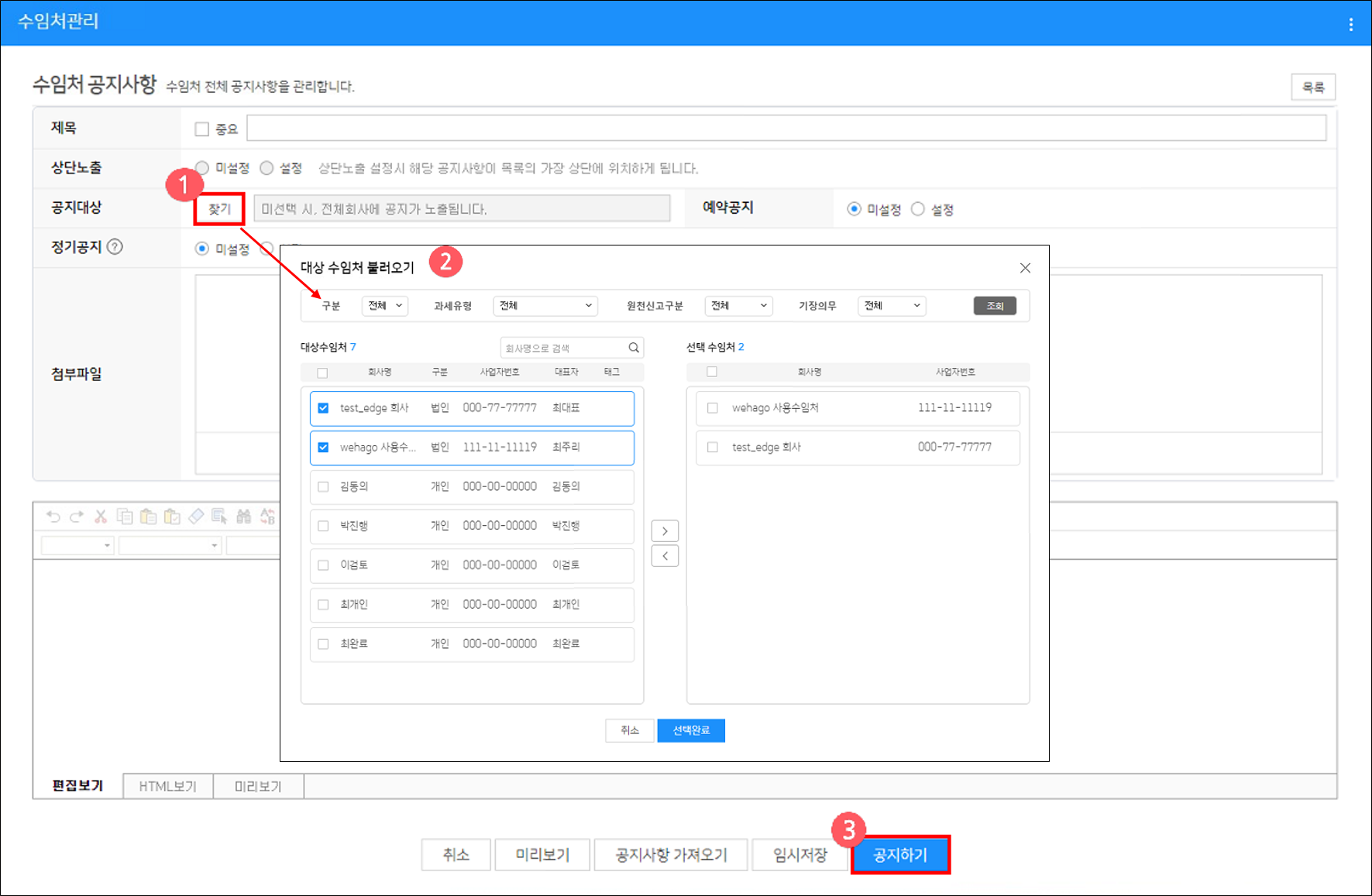(1)공지사항 – WEHAGO T 고객센터